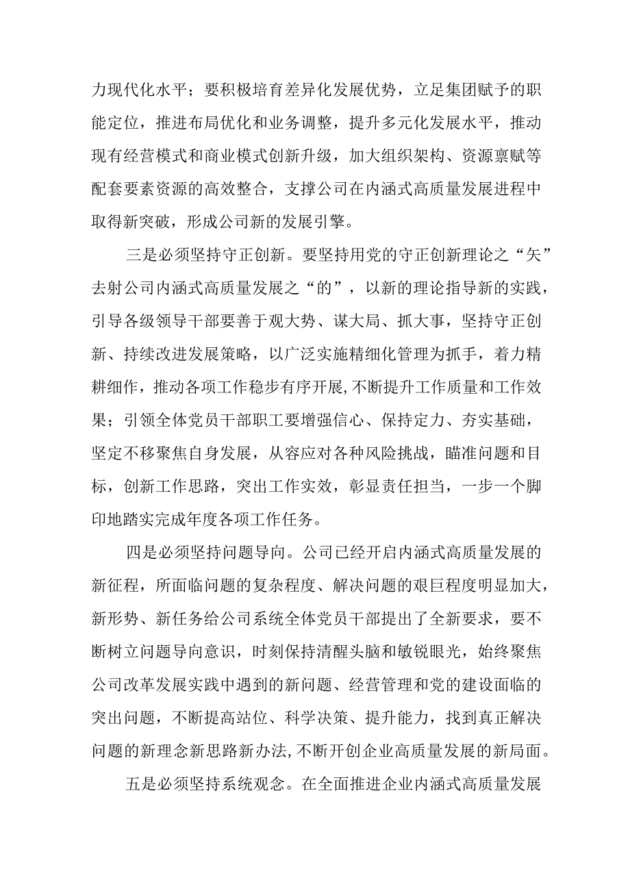 精选2023年主题教育读书班交流发言.docx_第2页