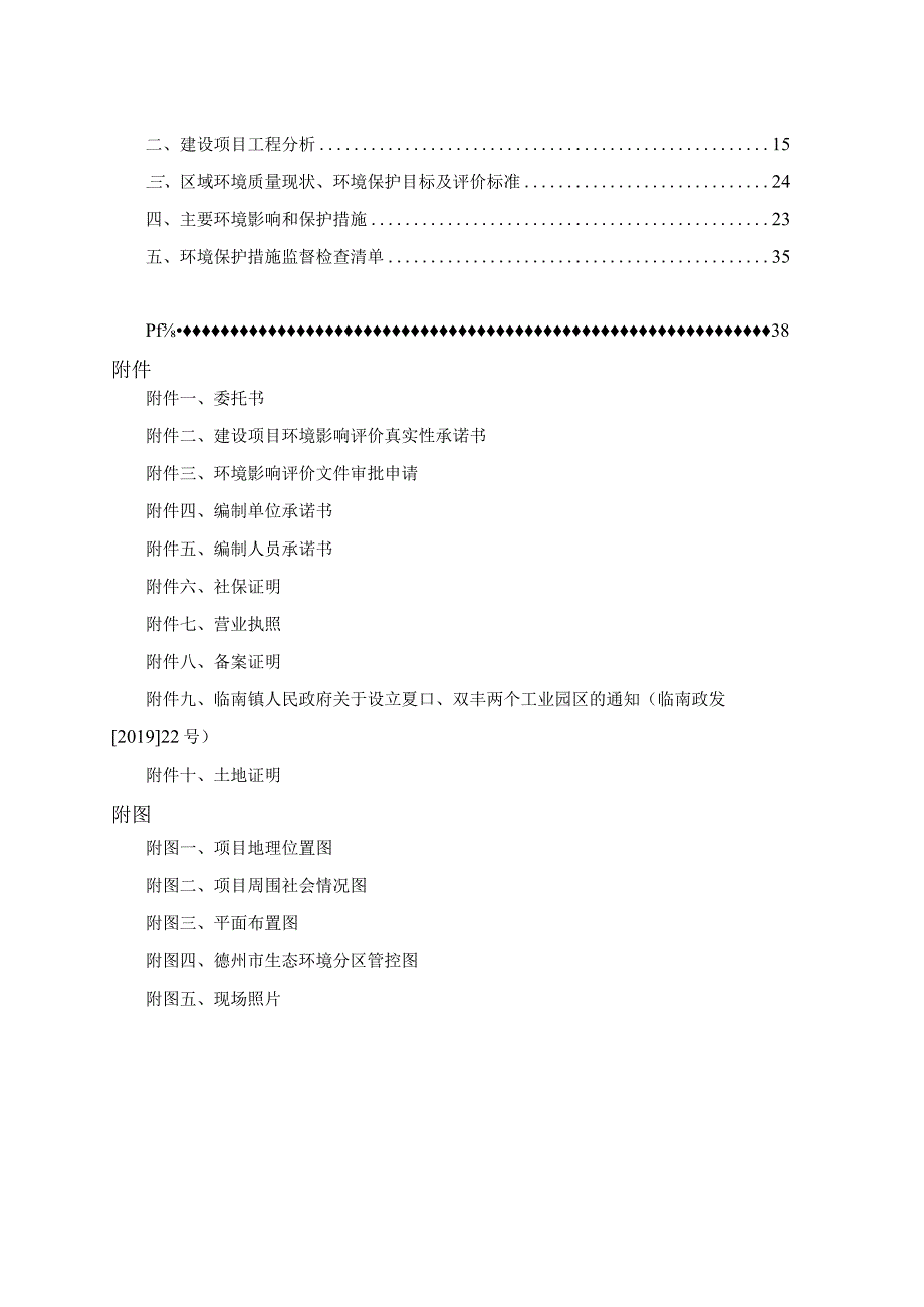 年产5000套节能玻璃自动化加工设备及工业铝数控加工中心建设项目环评报告表.docx_第2页