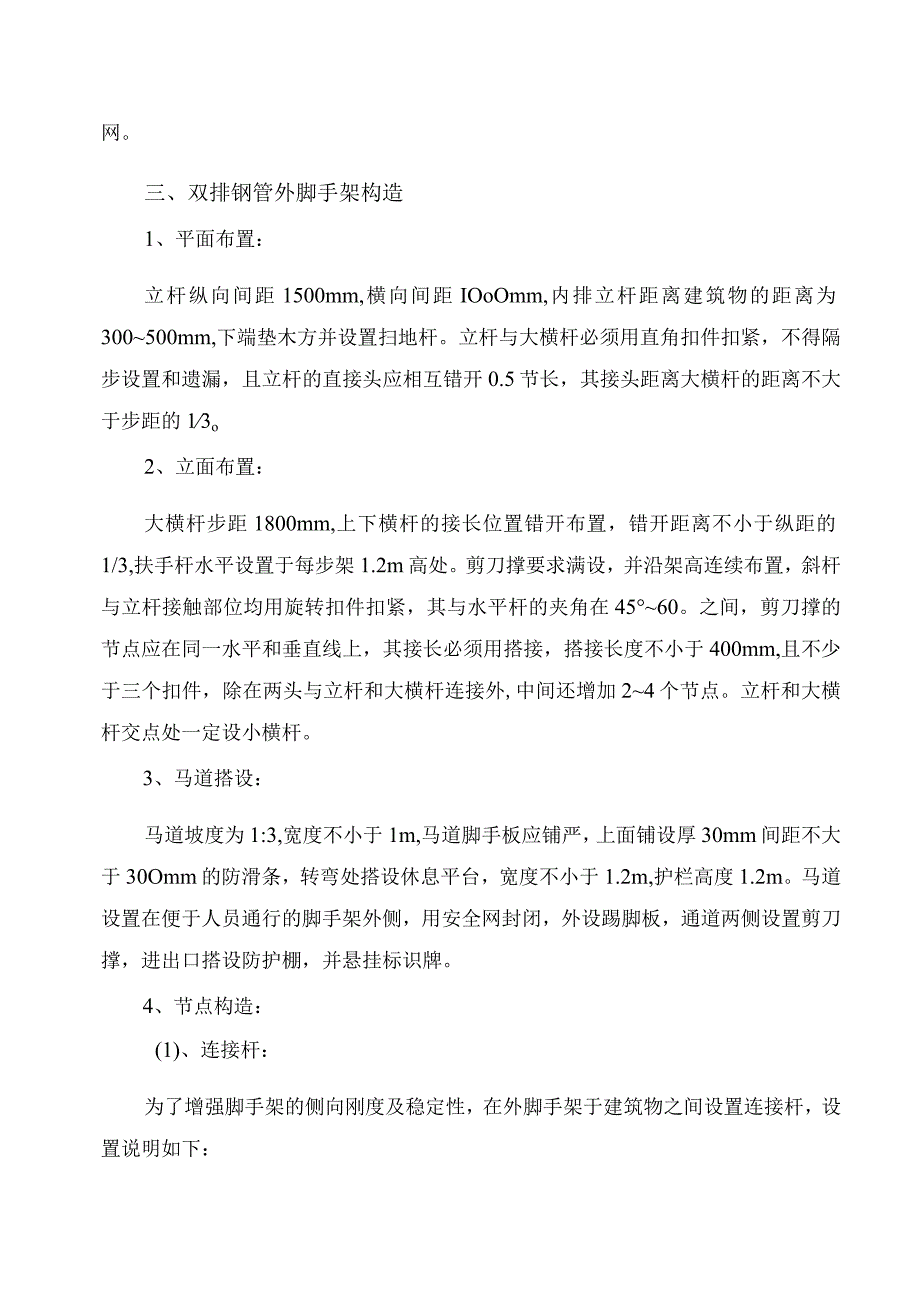 外脚手架工程纯方案7页.docx_第2页