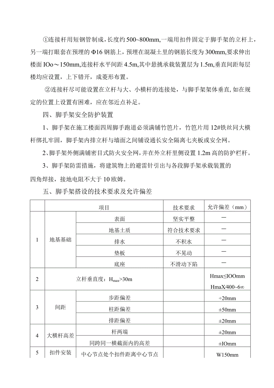 外脚手架工程纯方案7页.docx_第3页