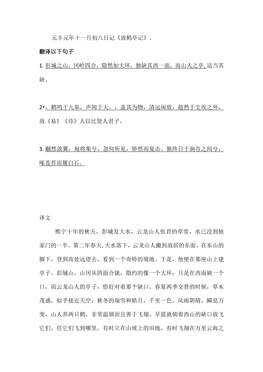 文言文每日一练125——放鹤亭记公开课教案教学设计课件资料.docx_第2页