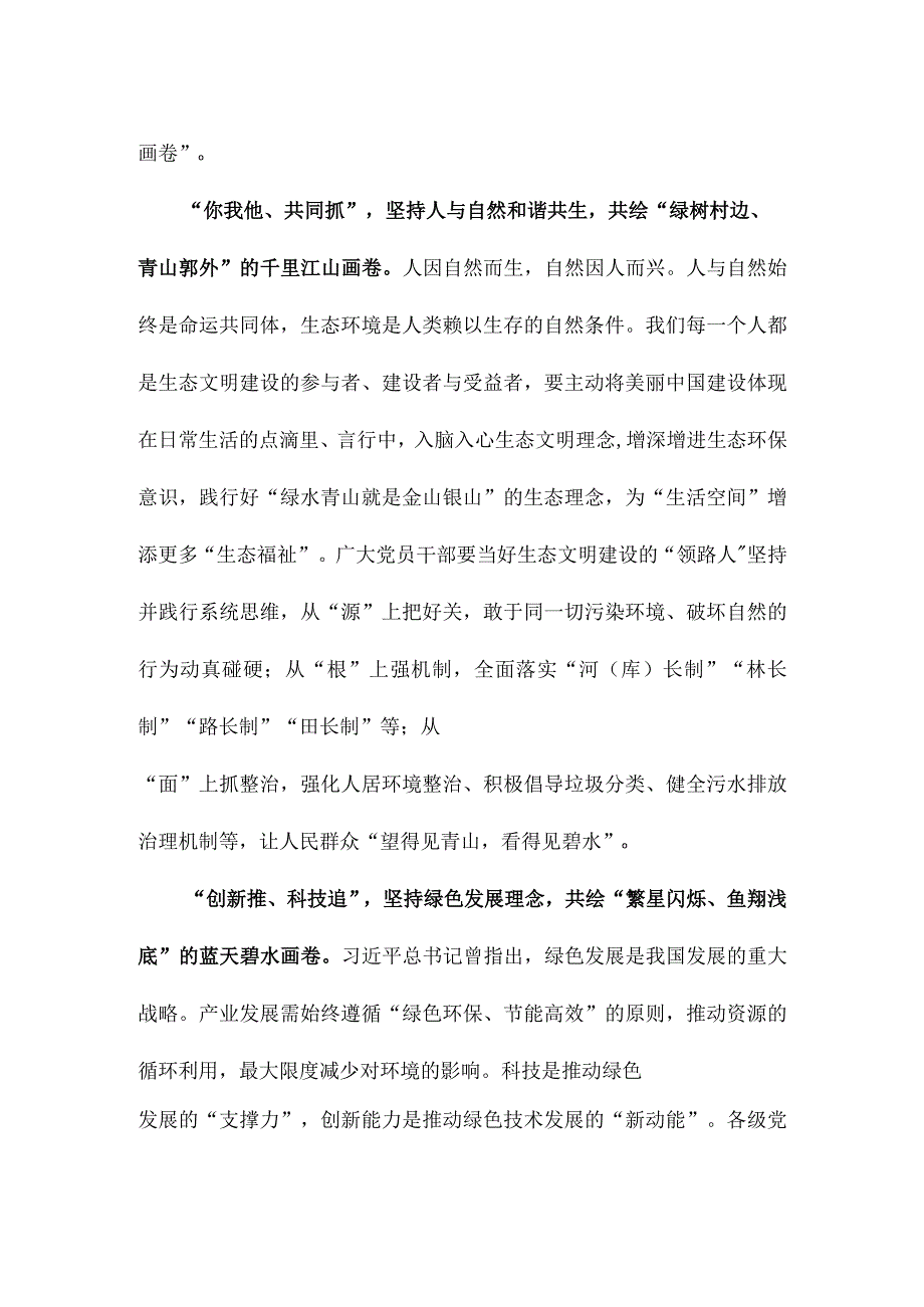 学习在内蒙古自治区巴彦淖尔市考察重要讲话心得体会.docx_第2页