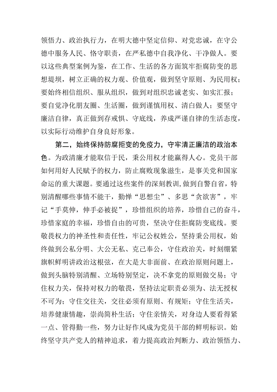 在2023年二季度以案为鉴以案促改警示教育大会上的讲话.docx_第2页