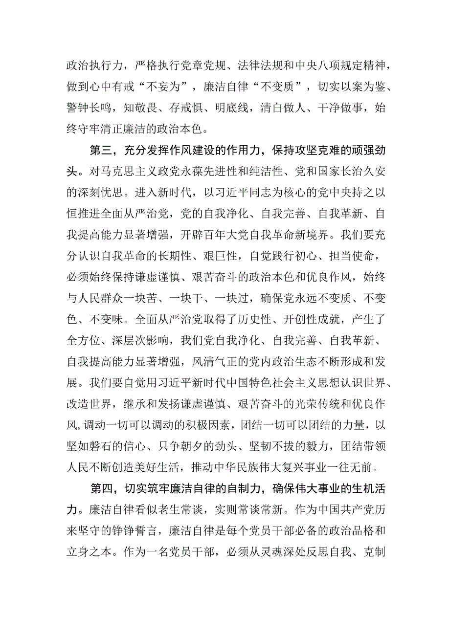 在2023年二季度以案为鉴以案促改警示教育大会上的讲话.docx_第3页