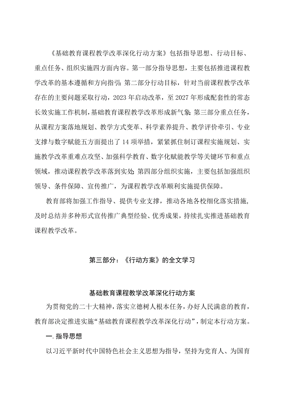 学习解读2023年基础教育课程教学改革深化行动方案讲义.docx_第2页