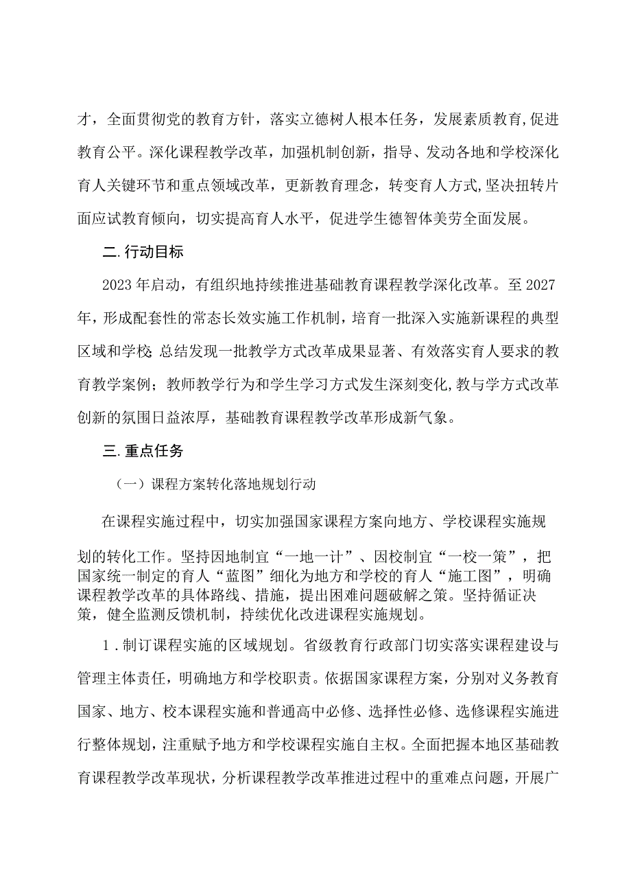 学习解读2023年基础教育课程教学改革深化行动方案讲义.docx_第3页