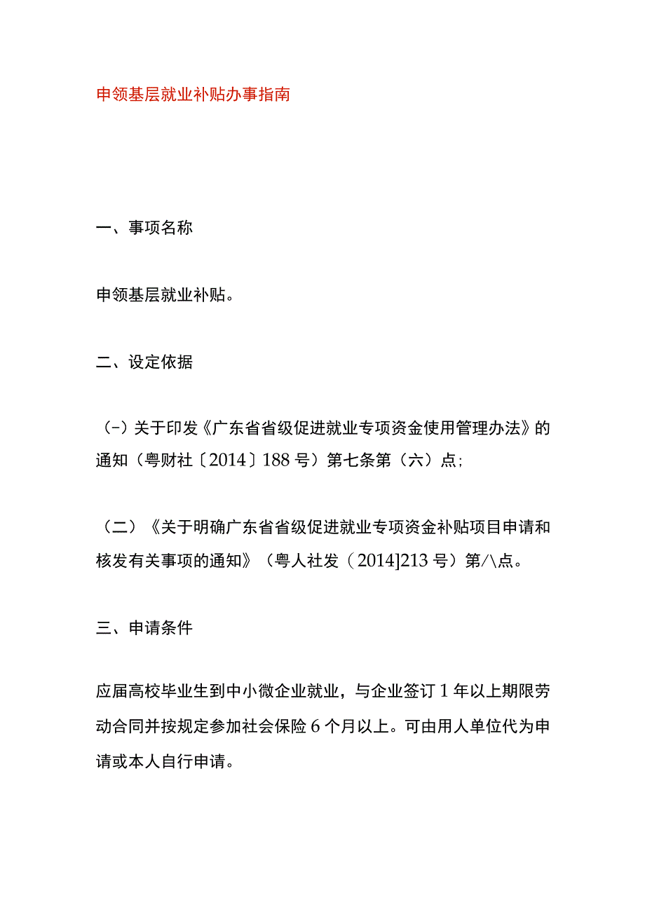 申领基层就业补贴办事指南.docx_第1页