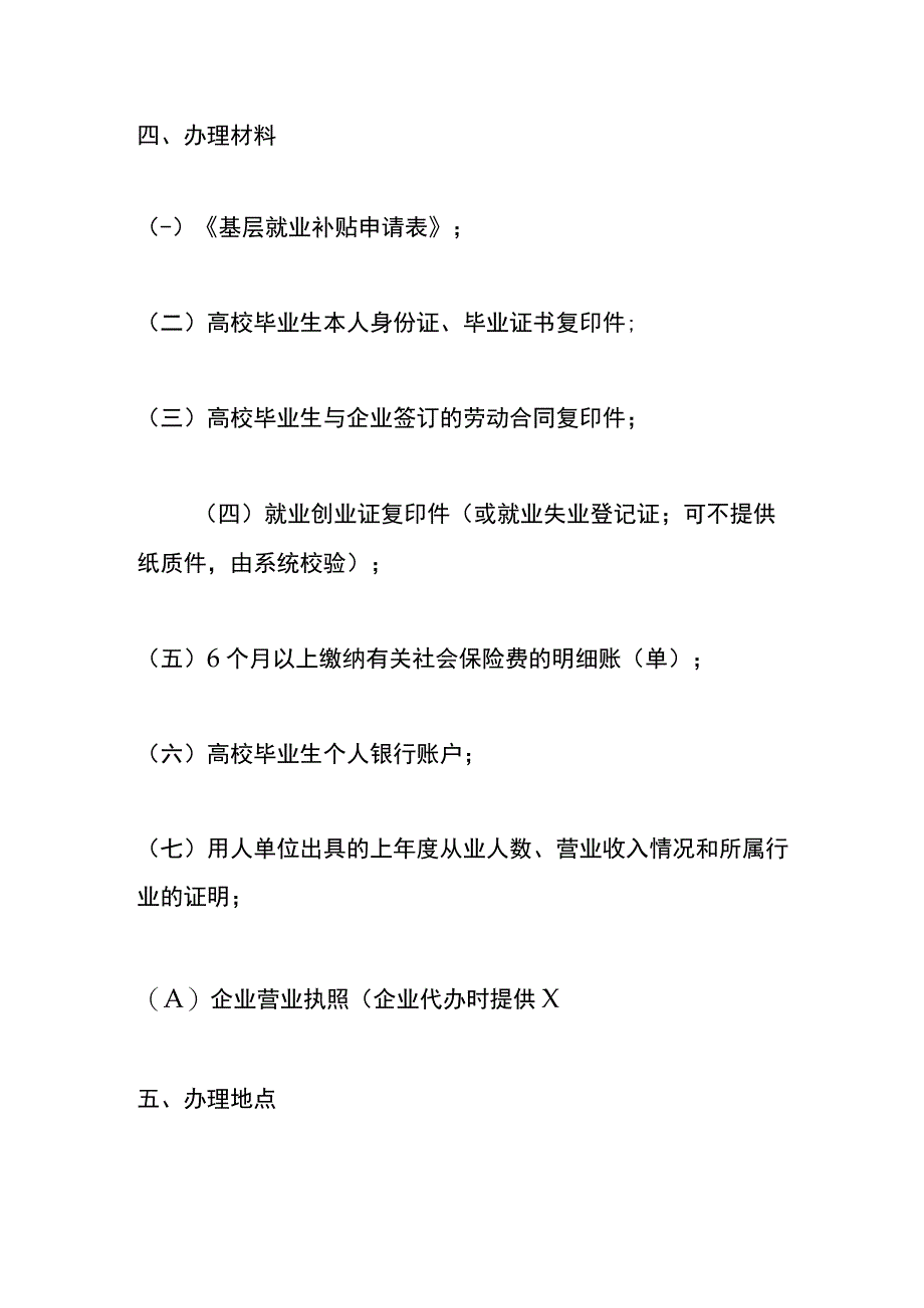 申领基层就业补贴办事指南.docx_第2页