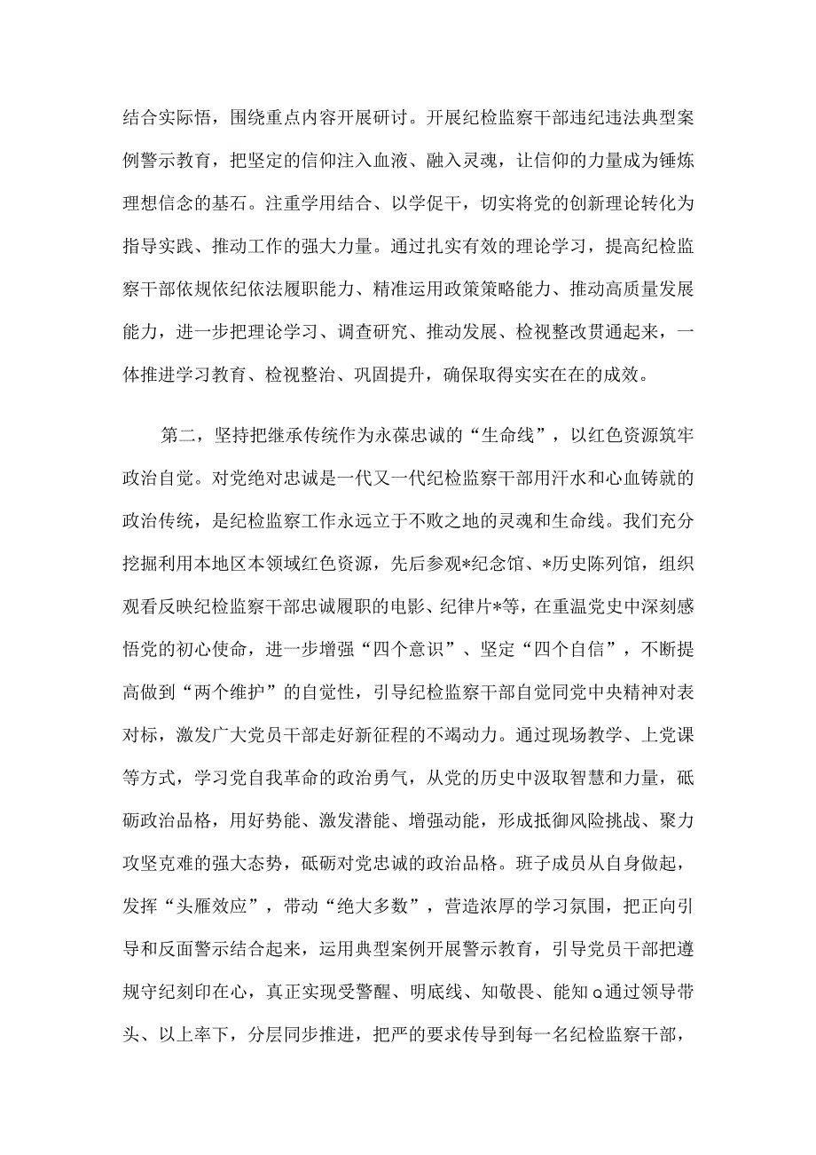 在纪检监察干部队伍教育整顿督导检查工作座谈会上的交流发言提纲.docx_第2页