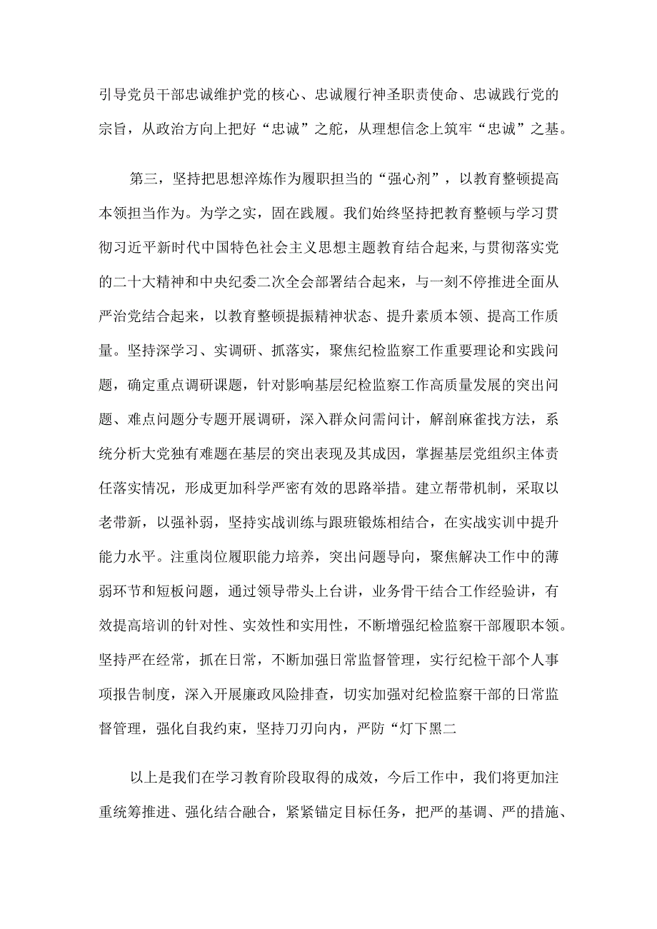 在纪检监察干部队伍教育整顿督导检查工作座谈会上的交流发言提纲.docx_第3页