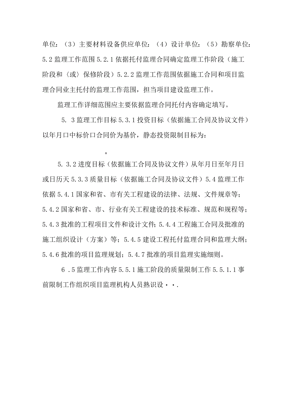 监理规划范本_110.docx_第2页