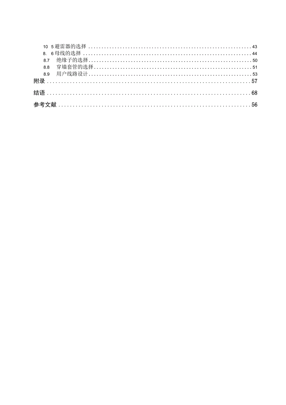 毕业设计论文110kV变电站电气一次部分电气设计.docx_第2页