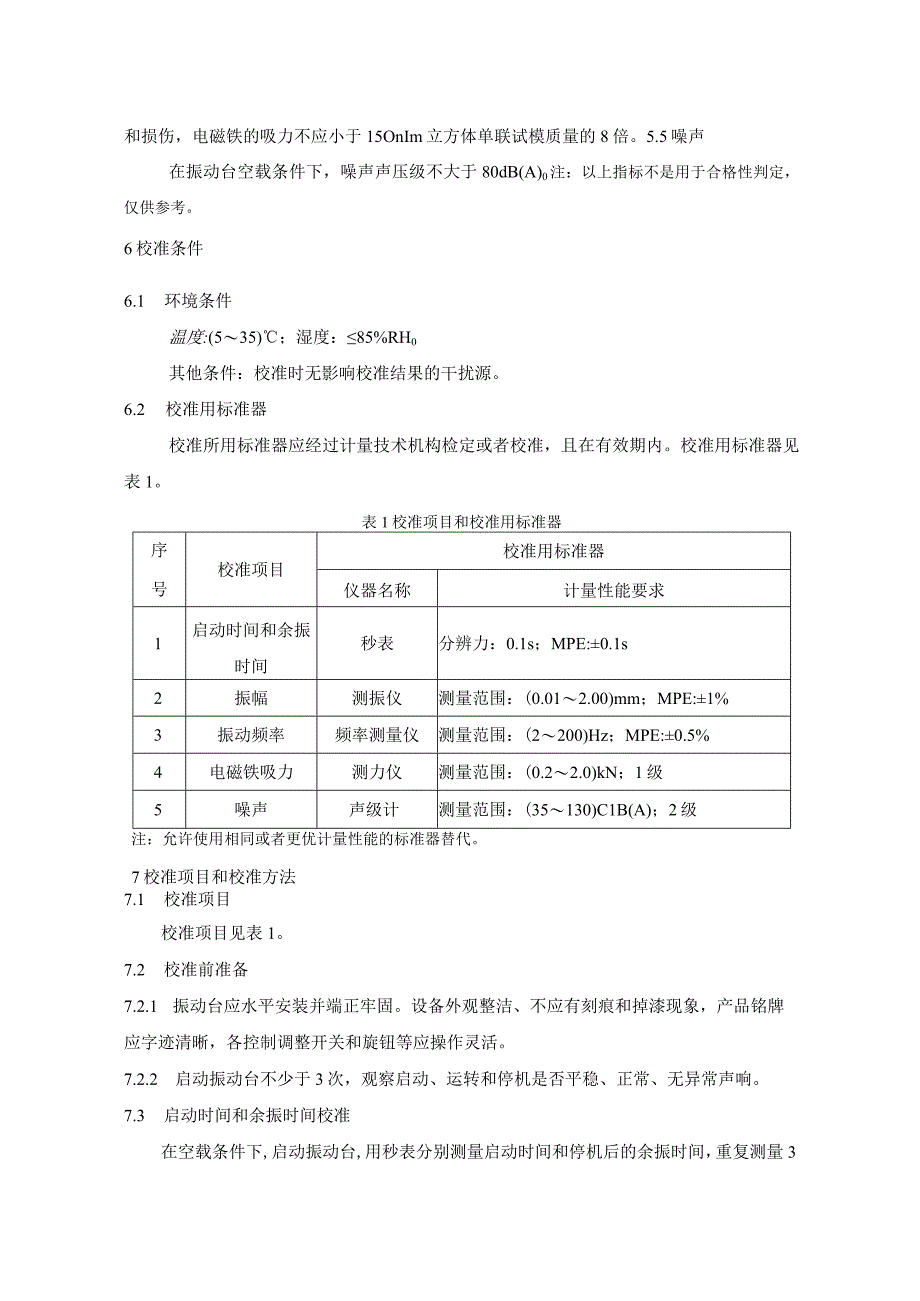 混凝土振动台校准规范.docx_第2页