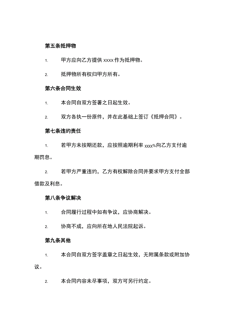 委托贷款委托合同.docx_第3页