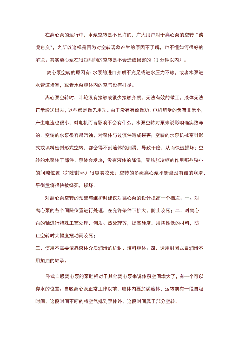 离心泵基础知识点.docx_第1页