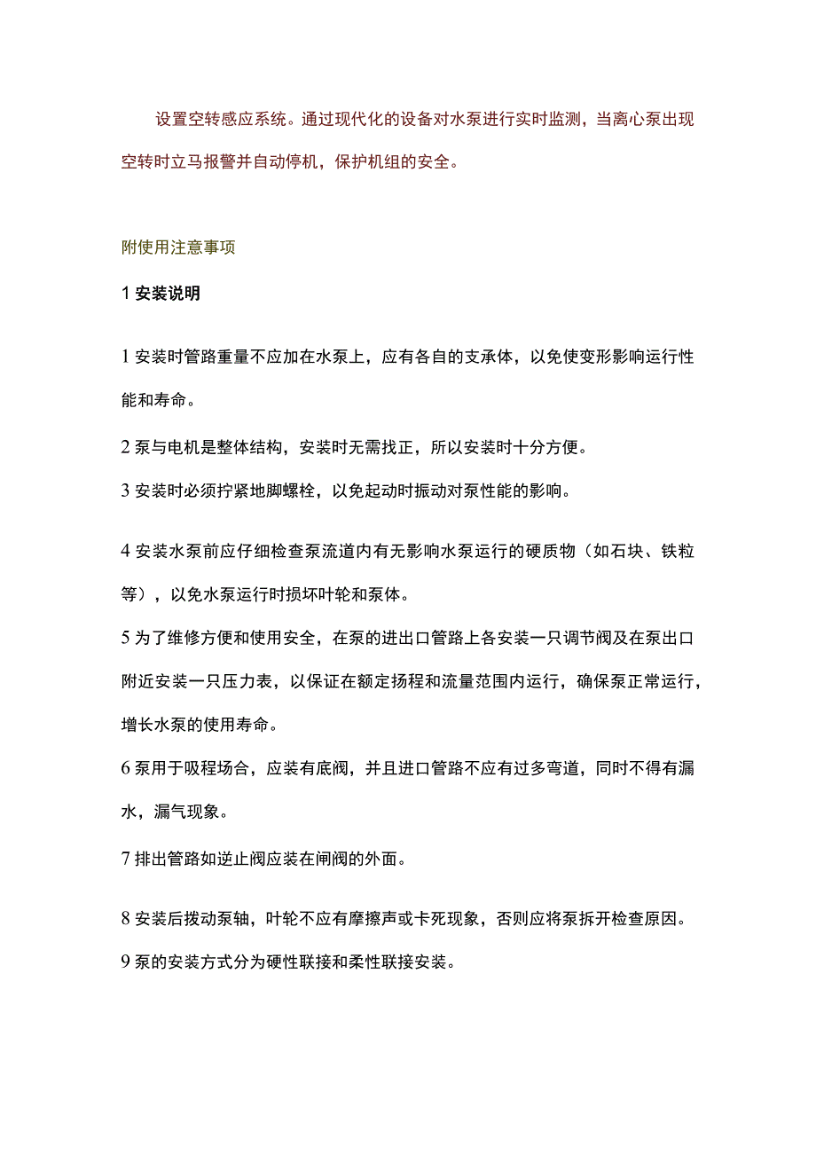 离心泵基础知识点.docx_第2页