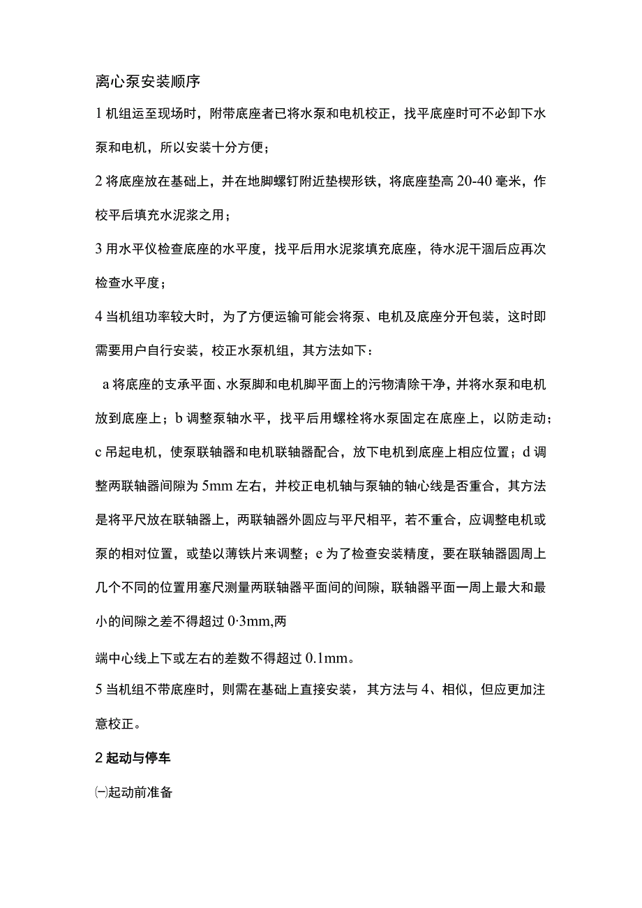 离心泵基础知识点.docx_第3页