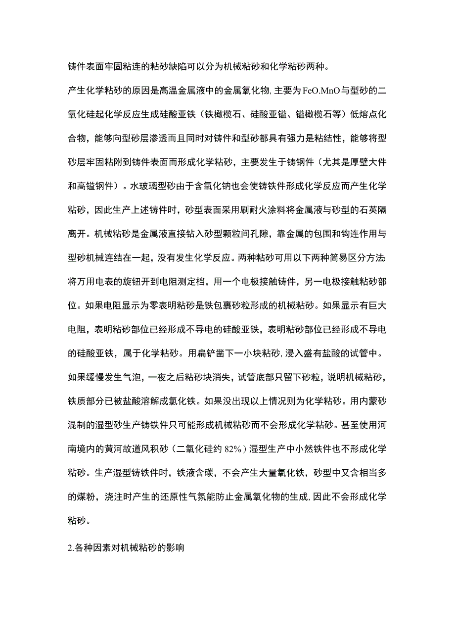 煤粉的好坏对湿砂型铸铁件的粘砂缺陷.docx_第1页