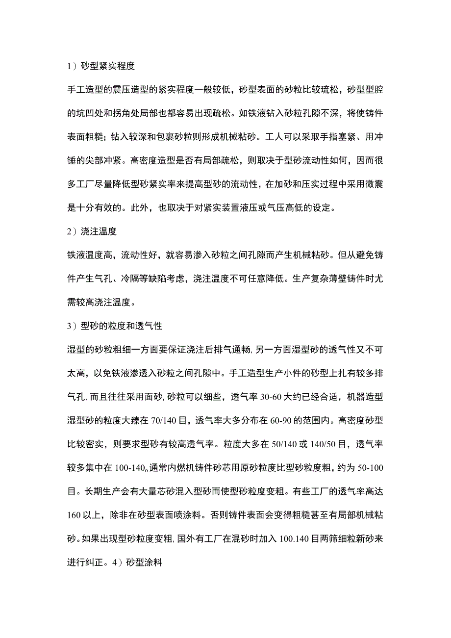 煤粉的好坏对湿砂型铸铁件的粘砂缺陷.docx_第2页