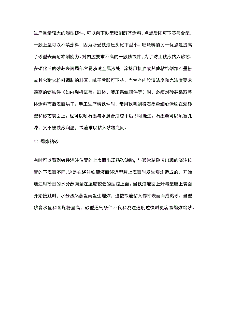 煤粉的好坏对湿砂型铸铁件的粘砂缺陷.docx_第3页