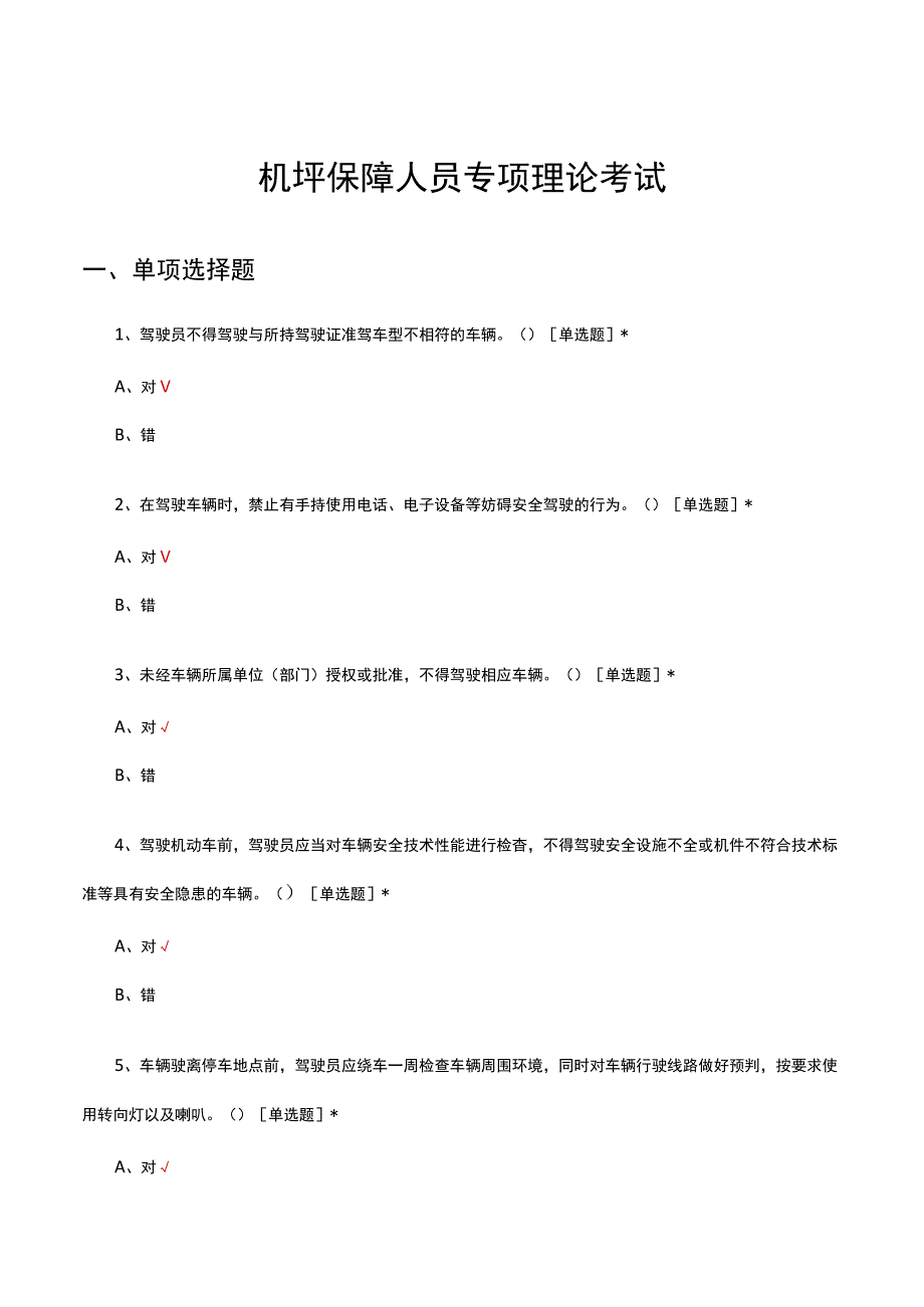 机坪保障人员专项理论考试试题及答案.docx_第1页