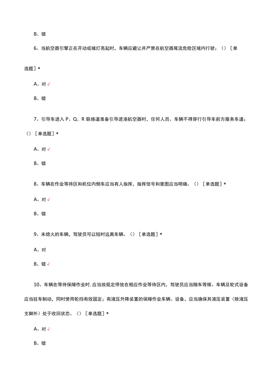 机坪保障人员专项理论考试试题及答案.docx_第2页