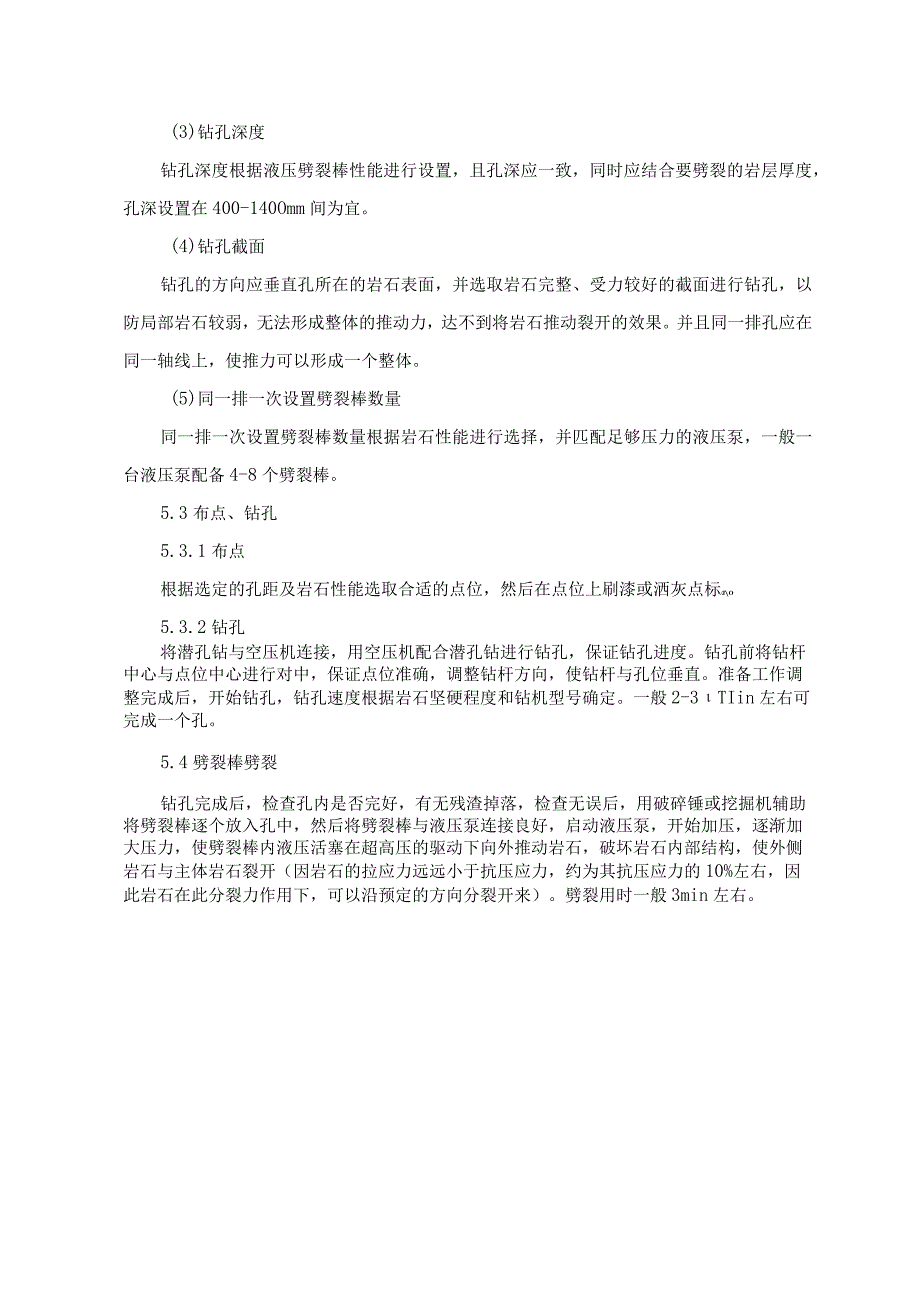 液压劈裂棒破碎岩石施工工法.docx_第3页