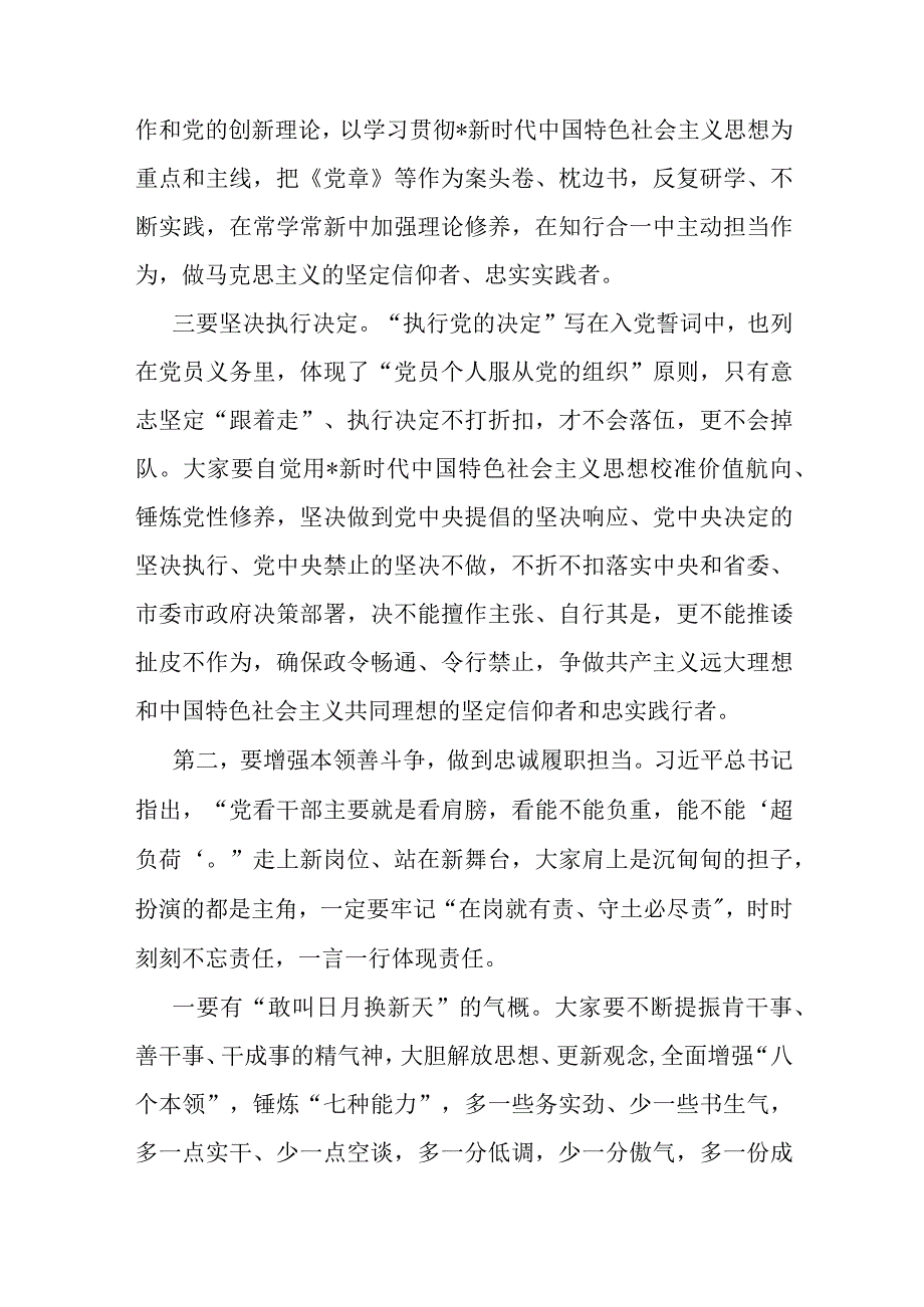 在新任干部集体谈话会上的讲话.docx_第3页