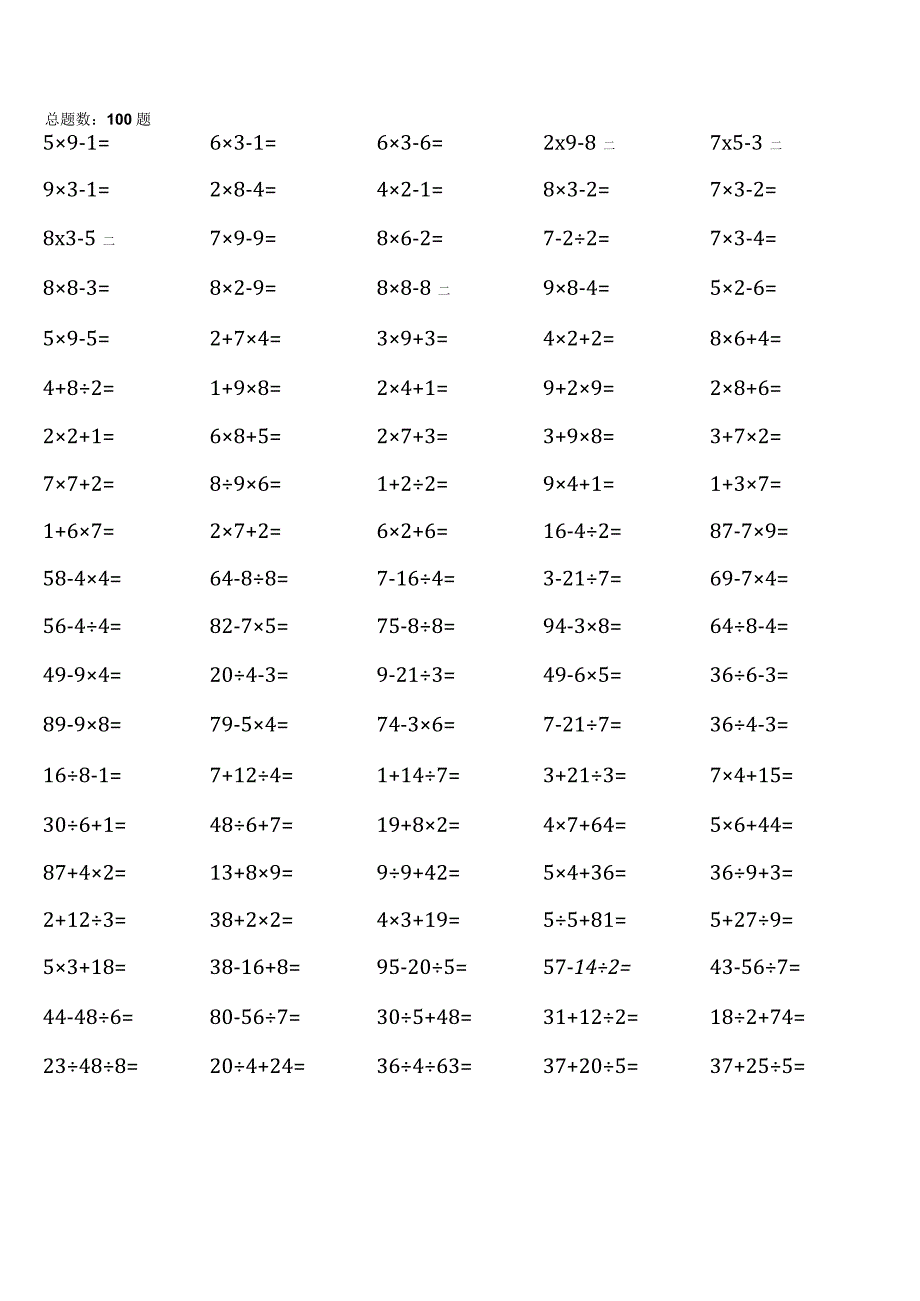 浙教版二年级下册口算题大全全册完整_001.docx_第1页