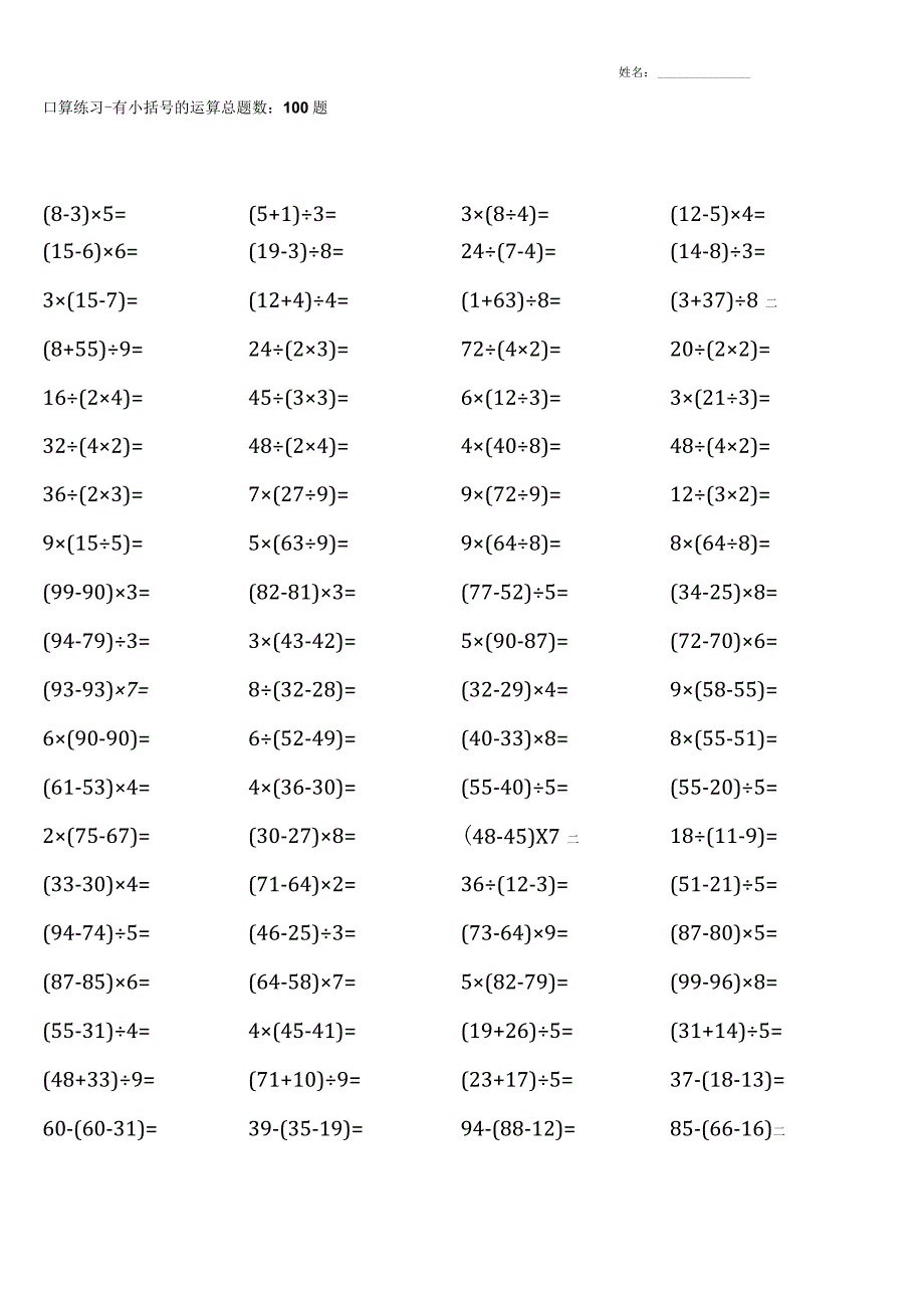 浙教版二年级下册口算题大全全册完整_001.docx_第2页