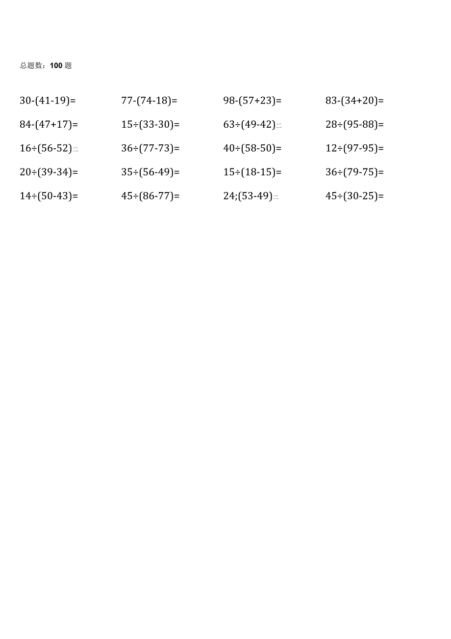 浙教版二年级下册口算题大全全册完整_001.docx_第3页