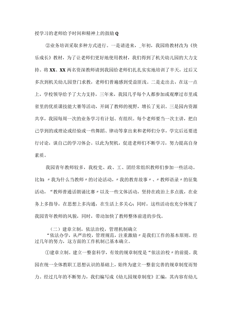 幼儿园督导评估自查报告一.docx_第2页