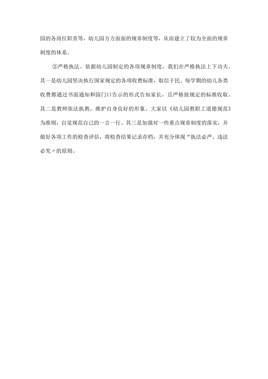 幼儿园督导评估自查报告一.docx_第3页