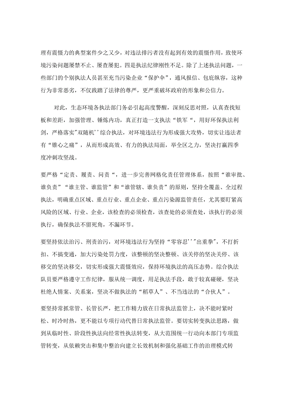 在生态环境综合整治执法动员会上的讲话稿.docx_第2页