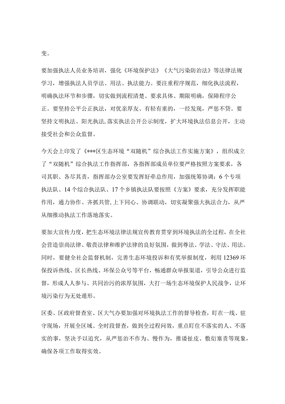 在生态环境综合整治执法动员会上的讲话稿.docx_第3页