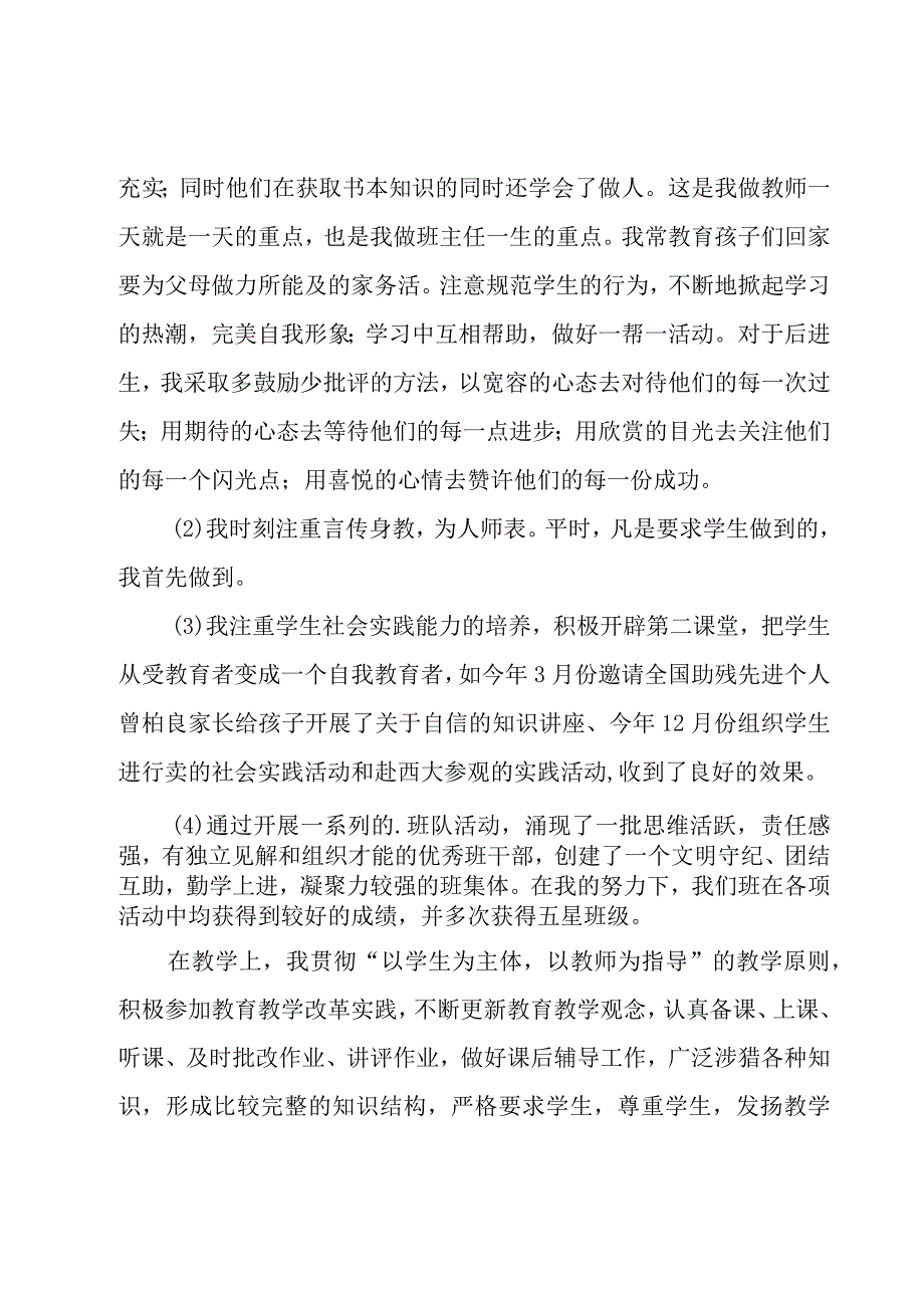 班主任个人述职报告.docx_第3页