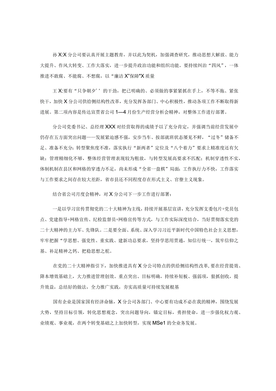 某党支部5月党日活动记录.docx_第2页