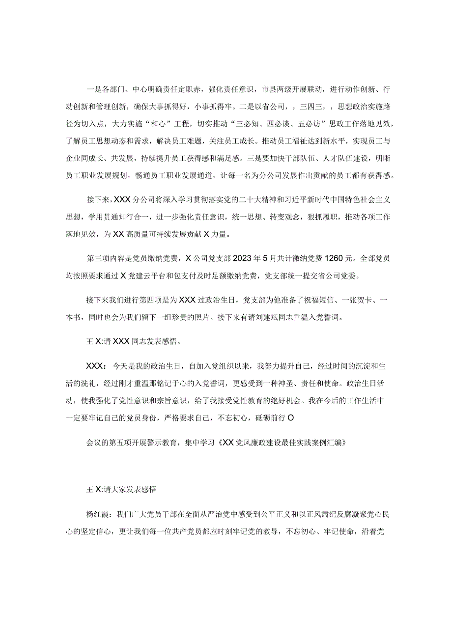 某党支部5月党日活动记录.docx_第3页