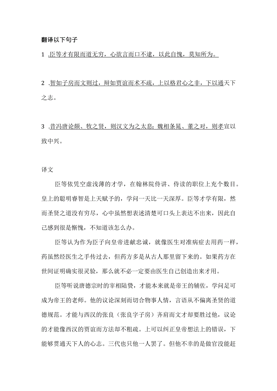 文言文每日一练128——乞校正陆贽奏议进御札子公开课教案教学设计课件资料.docx_第2页