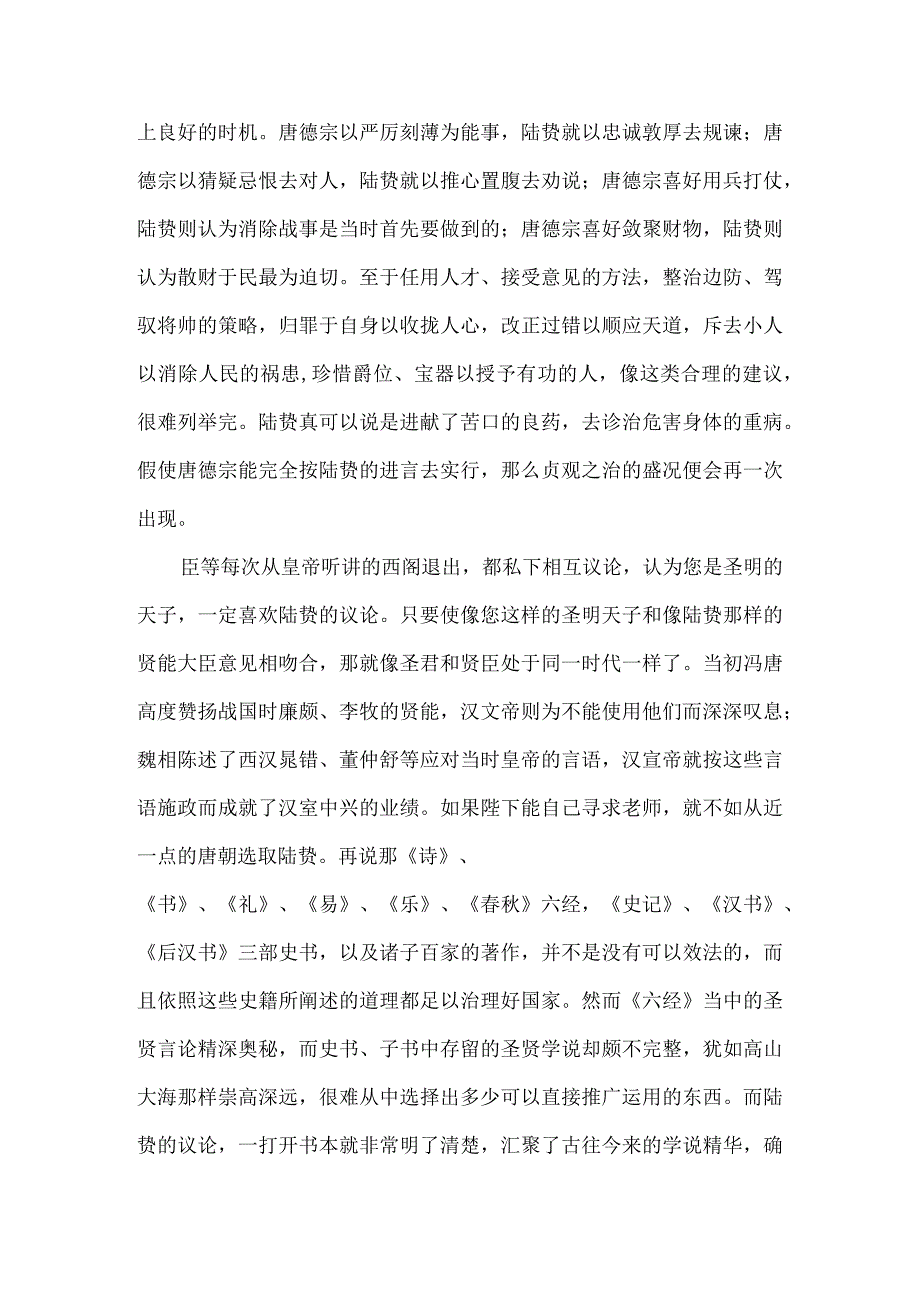 文言文每日一练128——乞校正陆贽奏议进御札子公开课教案教学设计课件资料.docx_第3页