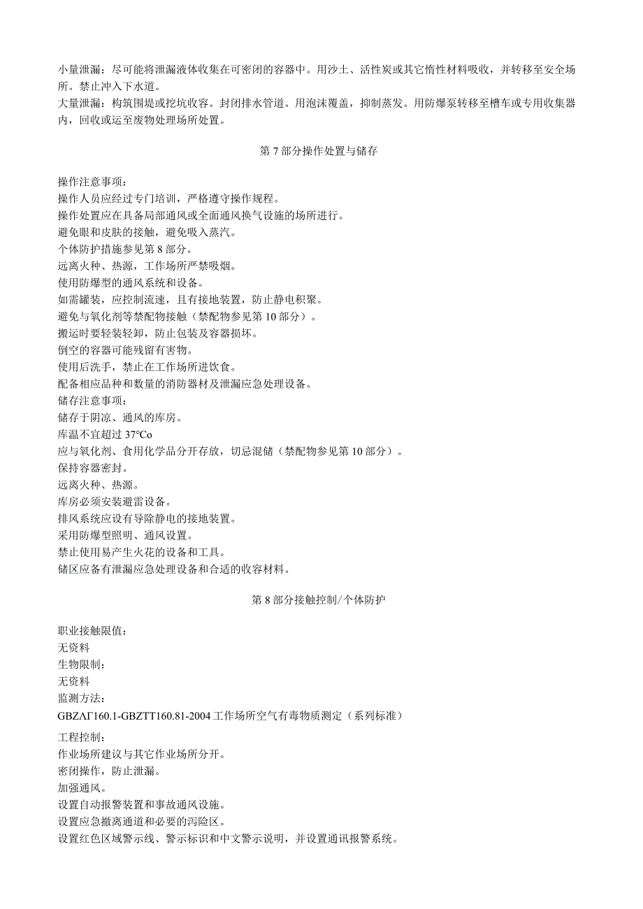 甲苯3,4二硫酚安全技术说明书MSDS.docx_第3页