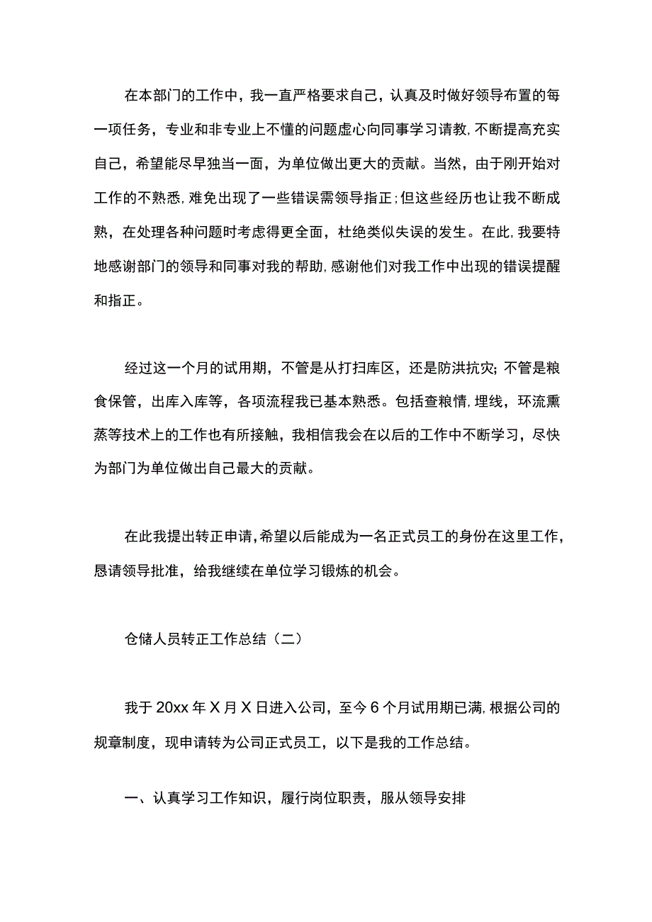 最新文档仓储人员转正工作总结.docx_第2页