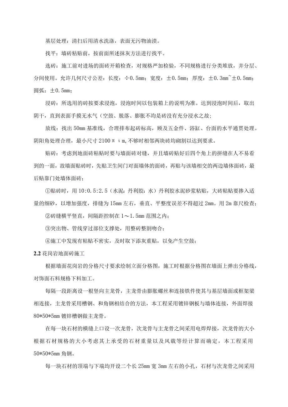 移动网配套扩容工程机房装修抱杆接地等配套施工组织设计方案纯方案65页.docx_第3页