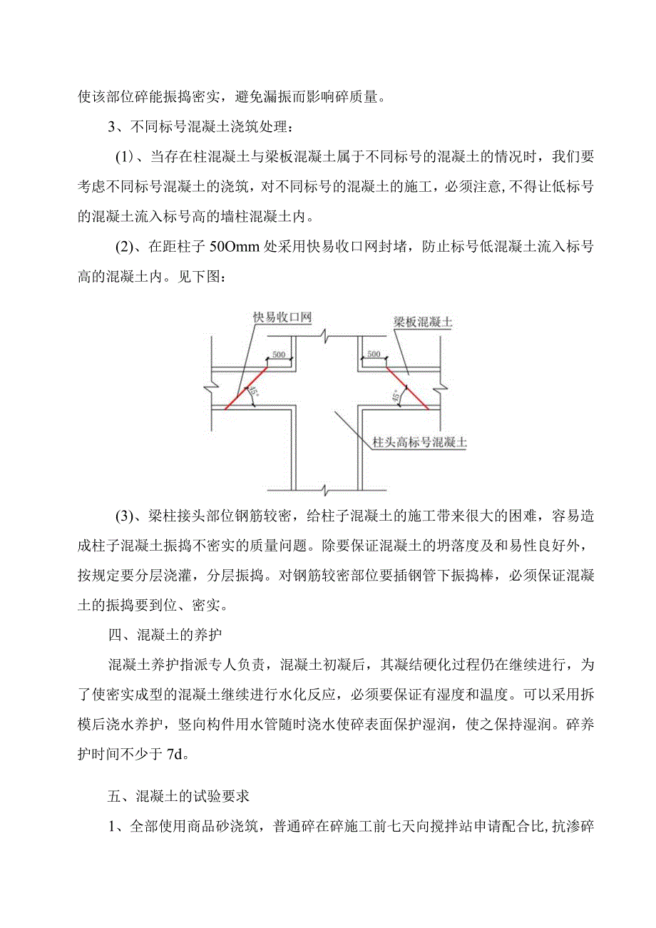 混凝土工程施工方案纯方案7页.docx_第3页