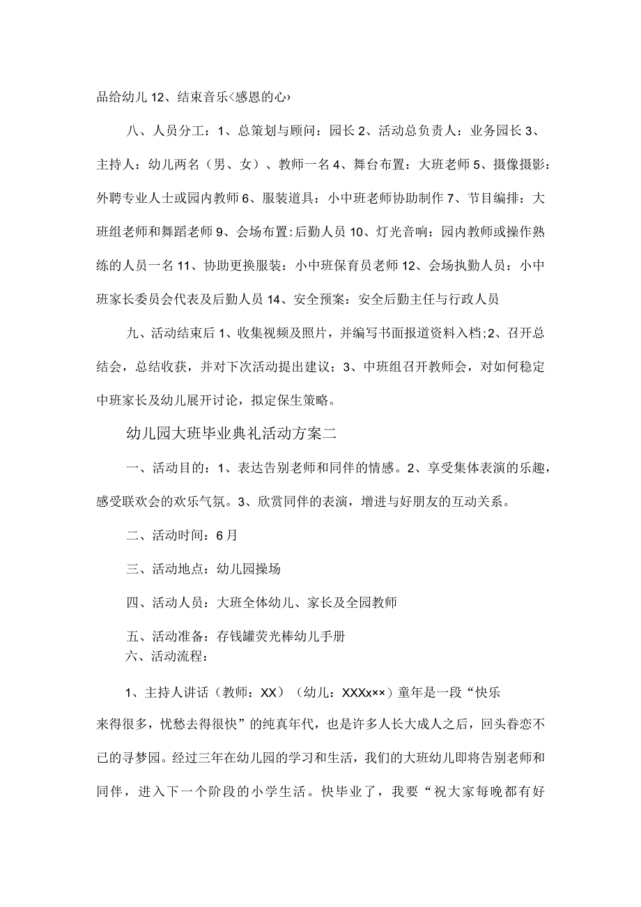 幼儿园大班毕业典礼活动方案3篇.docx_第2页