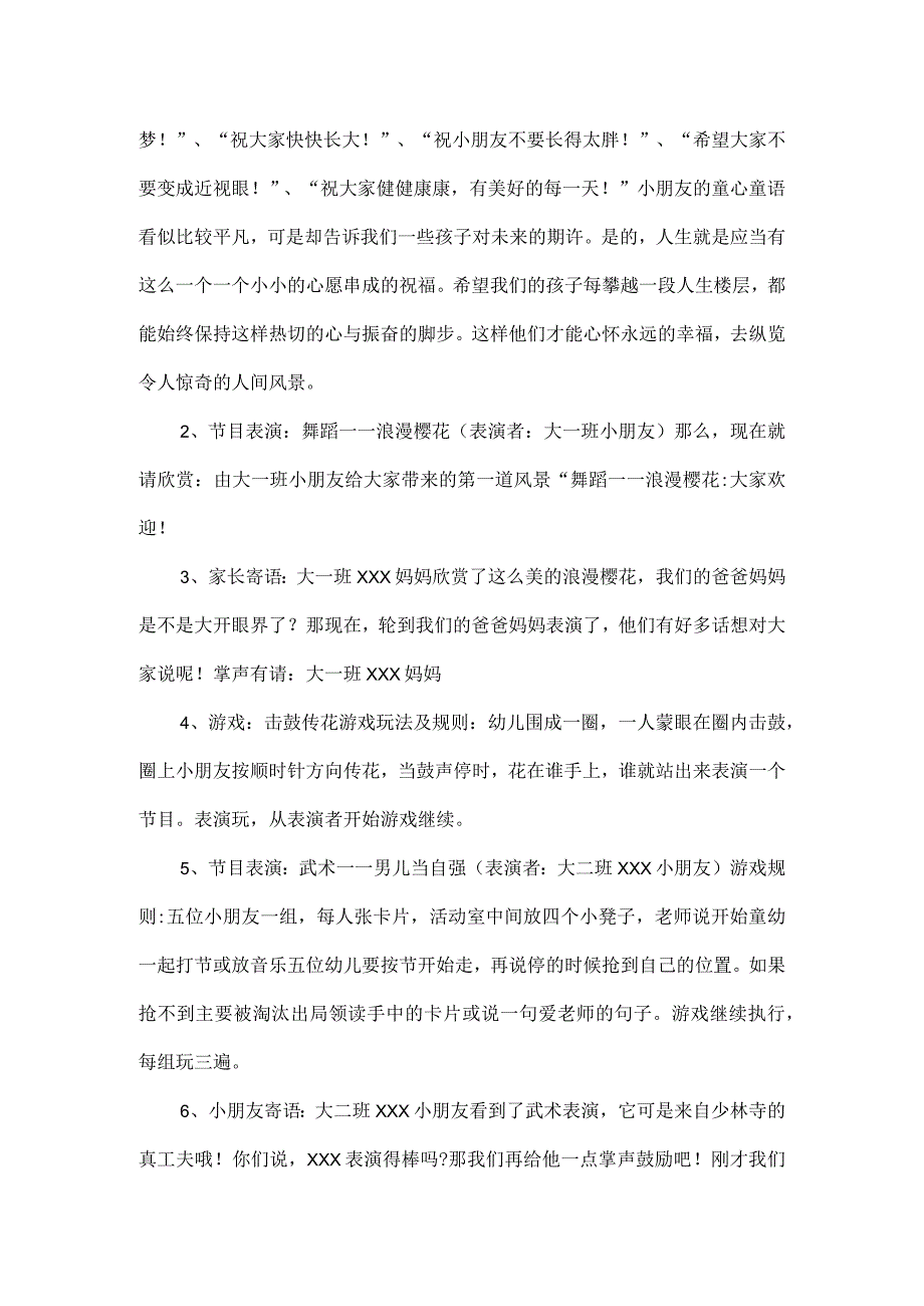 幼儿园大班毕业典礼活动方案3篇.docx_第3页