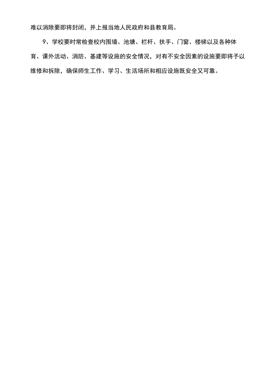 学校校园安全管理制度方案汇编.docx_第3页