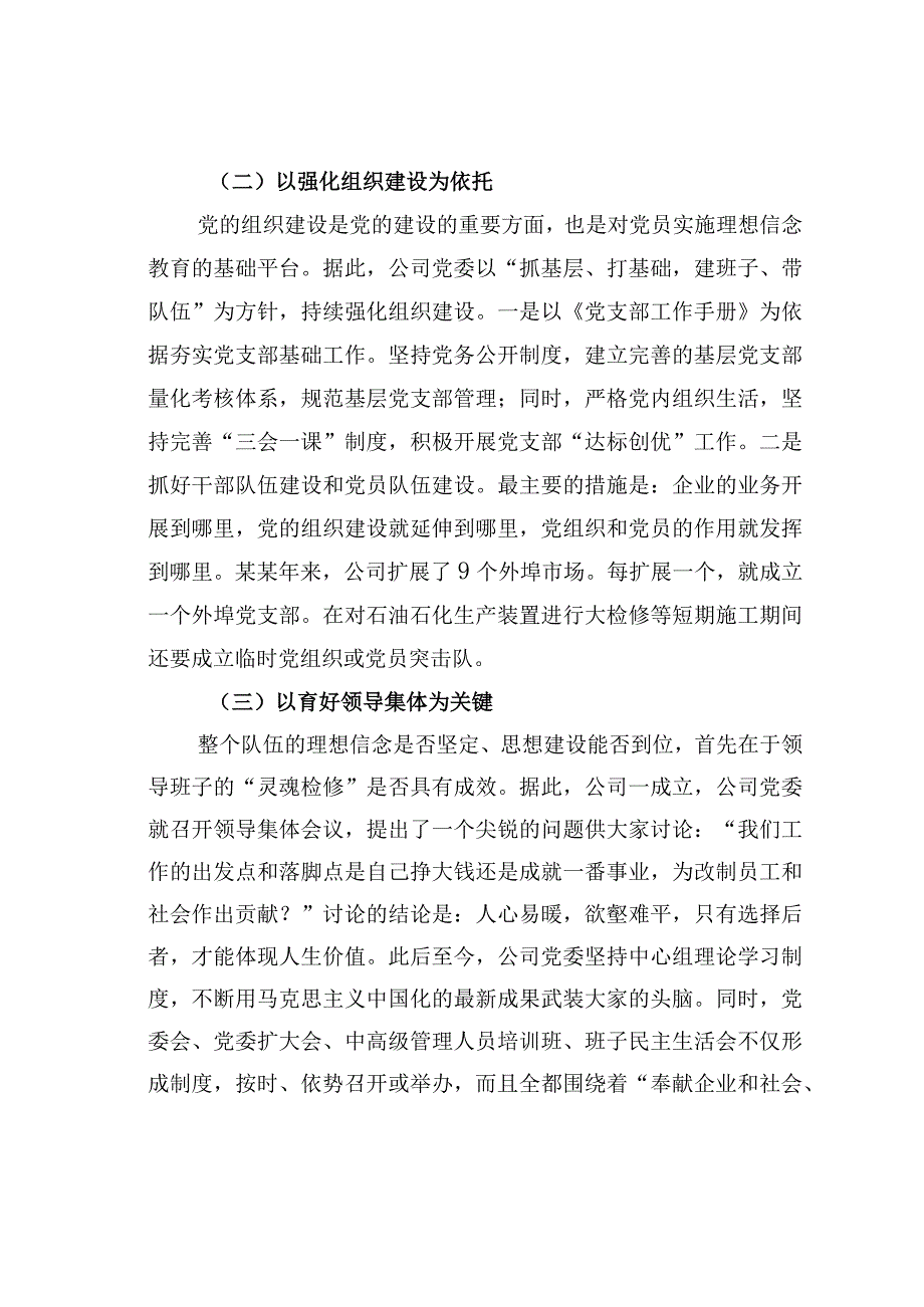 燕化某某公司持续实施以理想信念教育为核心的灵魂检修工程经验交流材料.docx_第3页