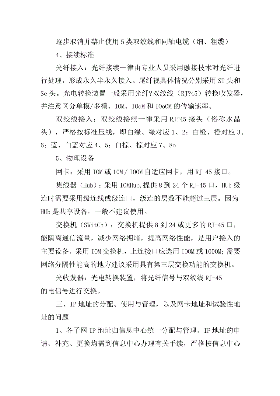 大学校园网建设规范.docx_第2页