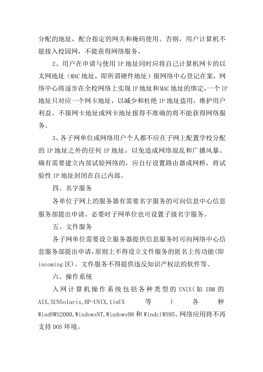 大学校园网建设规范.docx_第3页